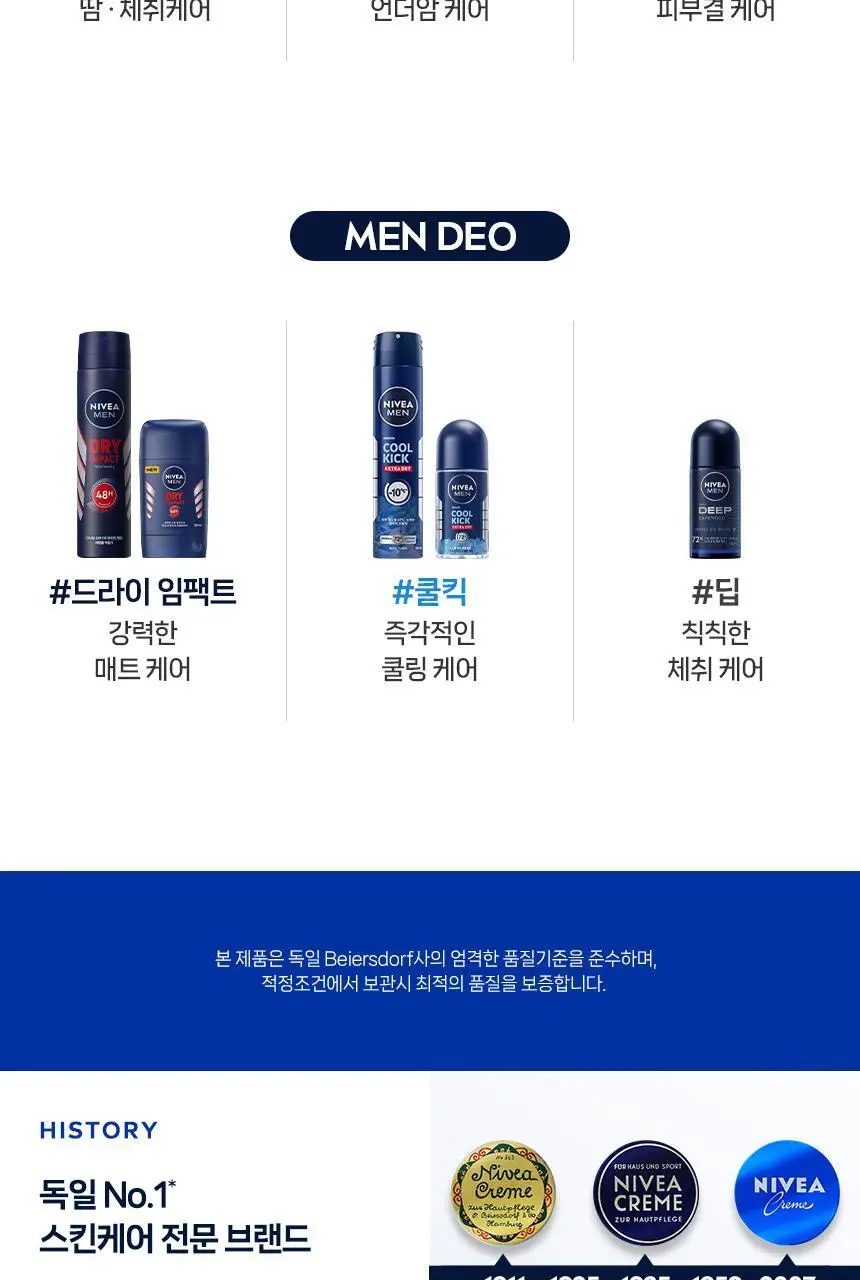 [무향 체취케어] 니베아 데오드란트 롤온 더마 컨트롤 퓨어 센서티브 50ml 상세페이지 13